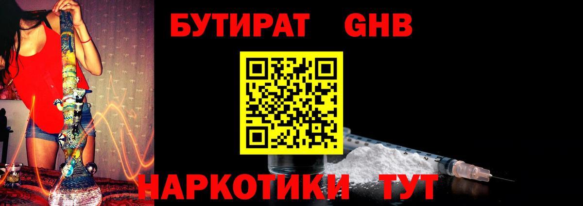 БУТИРАТ GHB  Вход с VPN  Бутират  Нефтекумск 