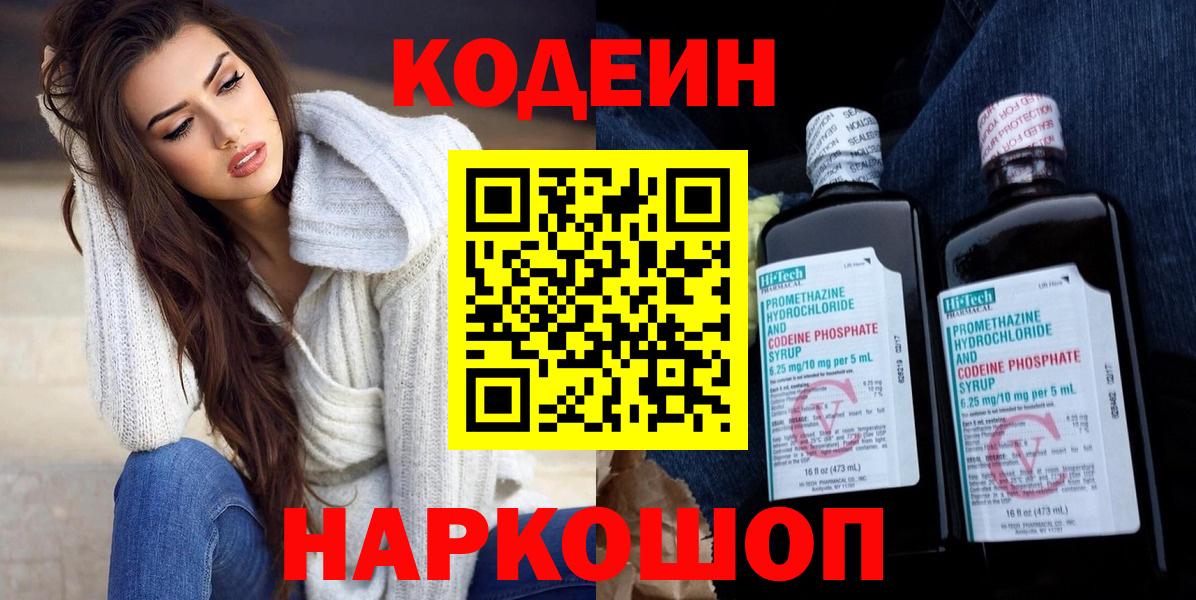 Кодеин напиток Lean (лин)  Codein напиток Lean (лин)  закладка  Вход с VPN  Нефтекумск 