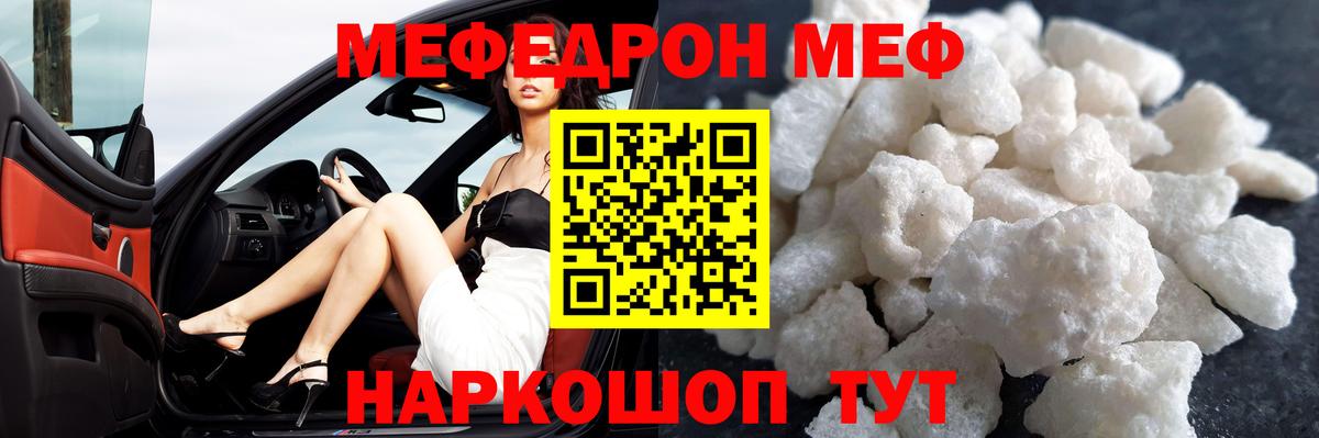 Нефтекумск  МЯУ-МЯУ кристаллы  Мефедрон  Мефедрон VHQ  Вход с VPN 
