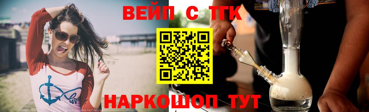 ТГК THC oil  ТГК вейп с тгк  Нефтекумск  Вход с VPN 